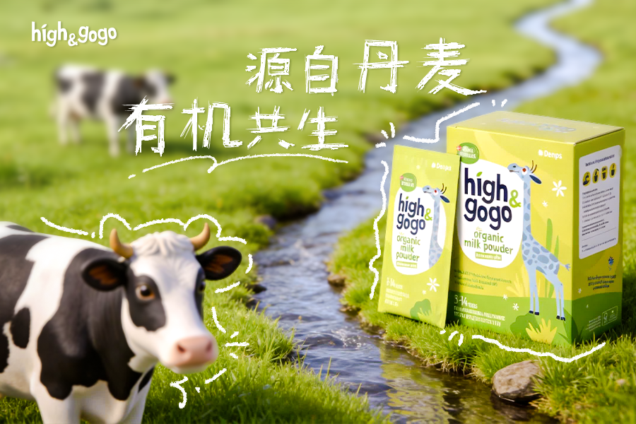 源自丹麥，有機(jī)共生：丹普斯High&GoGo 以北歐哲學(xué)守護(hù)兒童自然成長(zhǎng)
